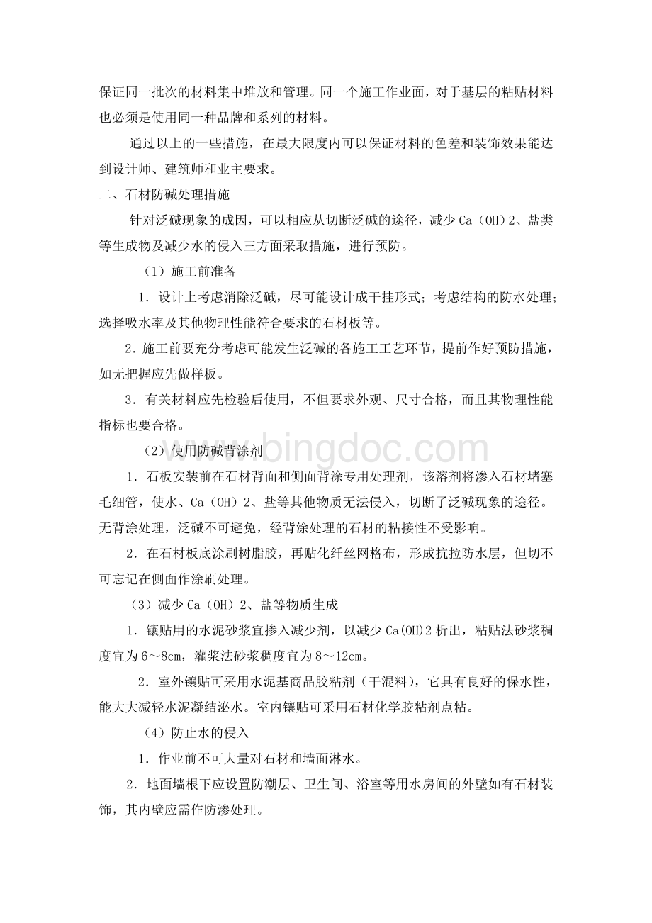 石材色差防碱Word文档格式.doc_第2页