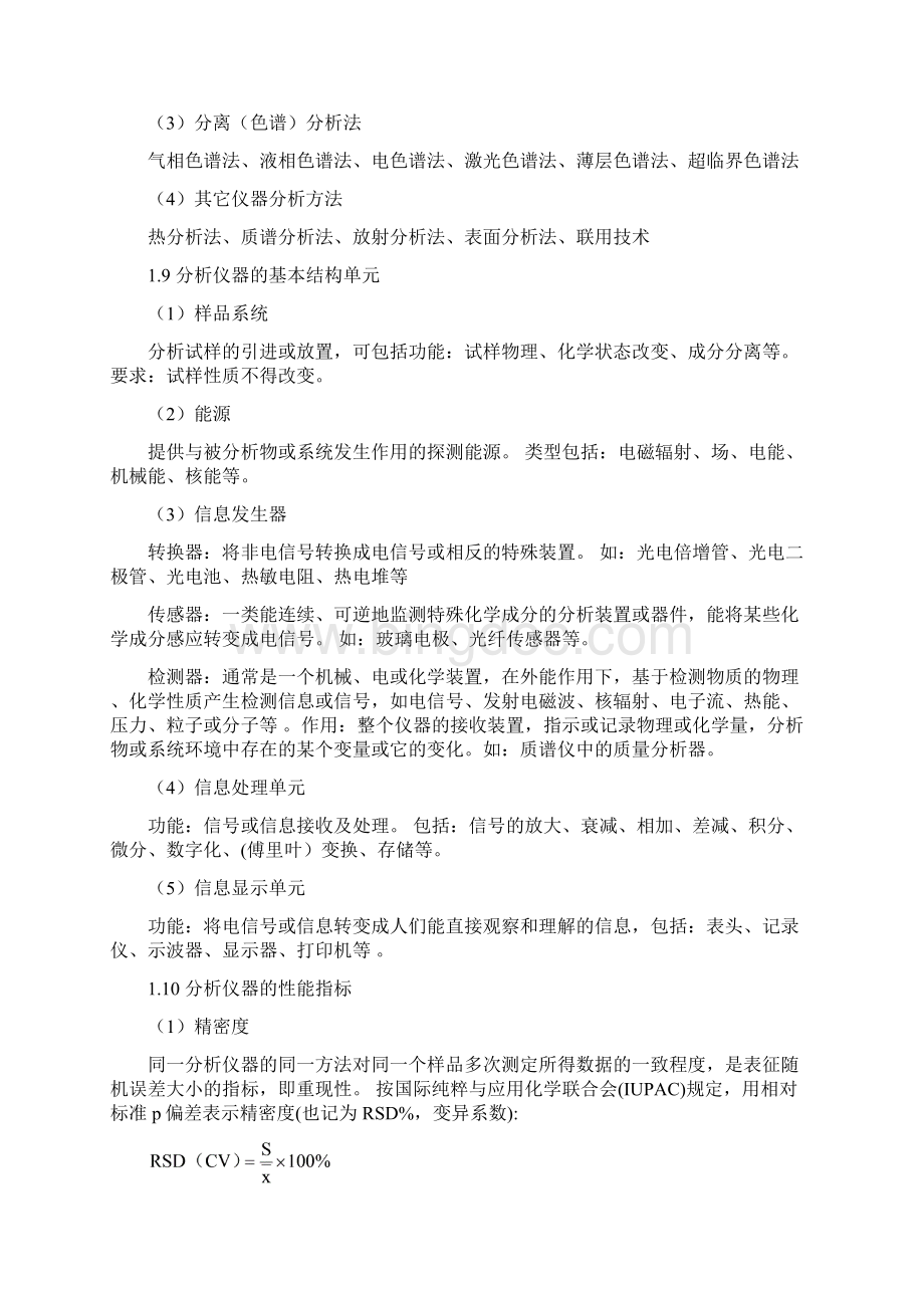 高等分离分析总结 中国科学院大学 研究生课程汇总Word格式.docx_第3页
