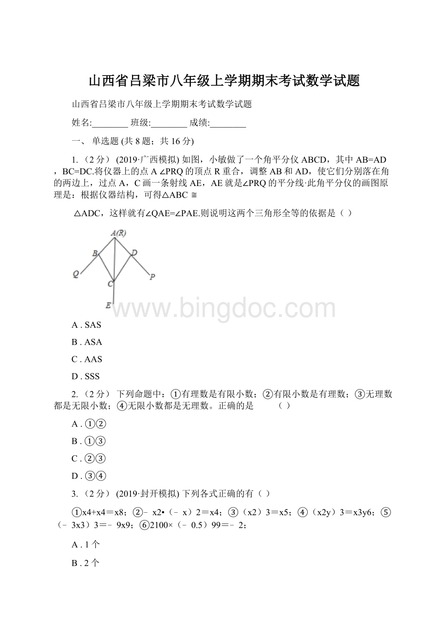 山西省吕梁市八年级上学期期末考试数学试题.docx_第1页