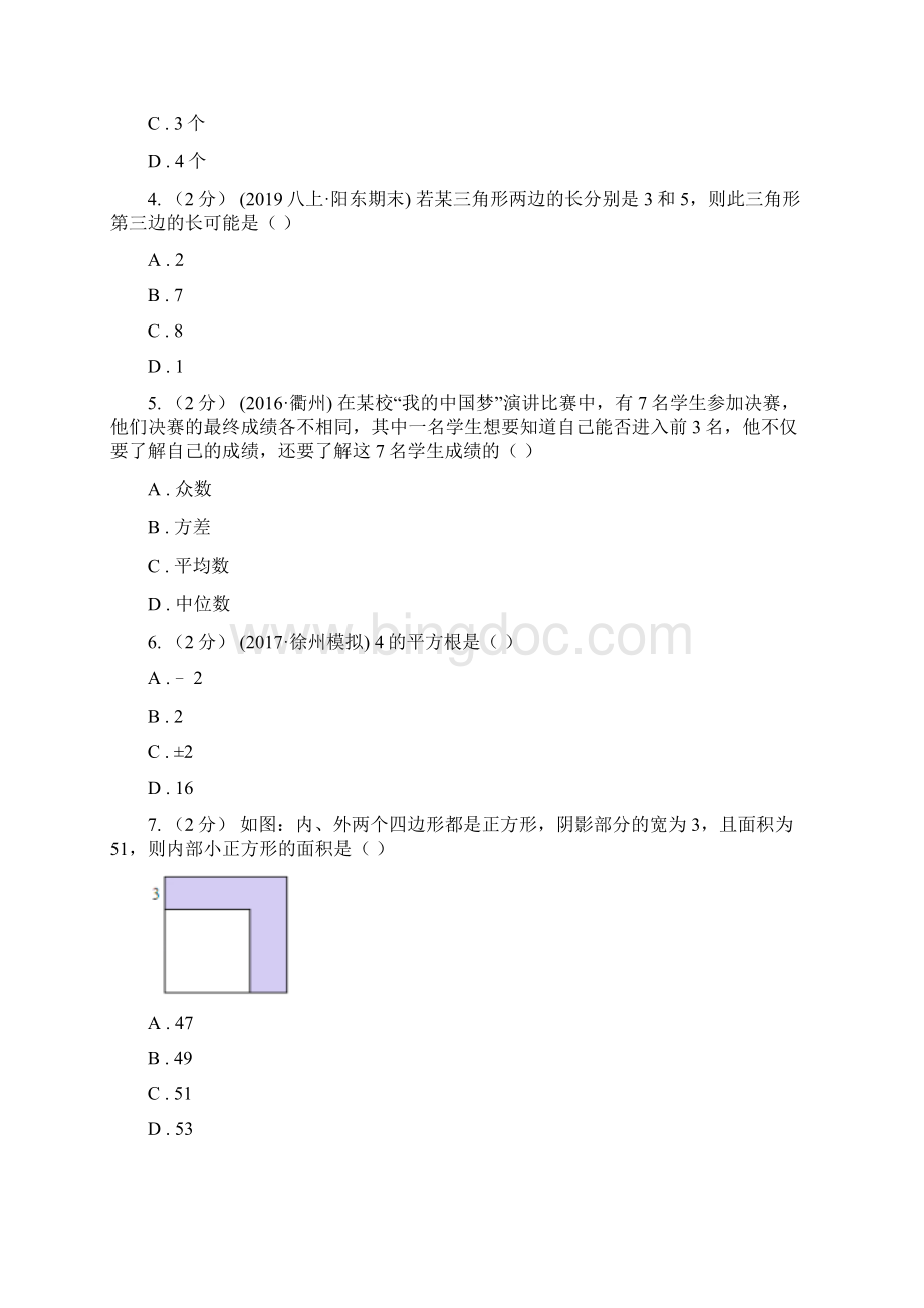 山西省吕梁市八年级上学期期末考试数学试题.docx_第2页