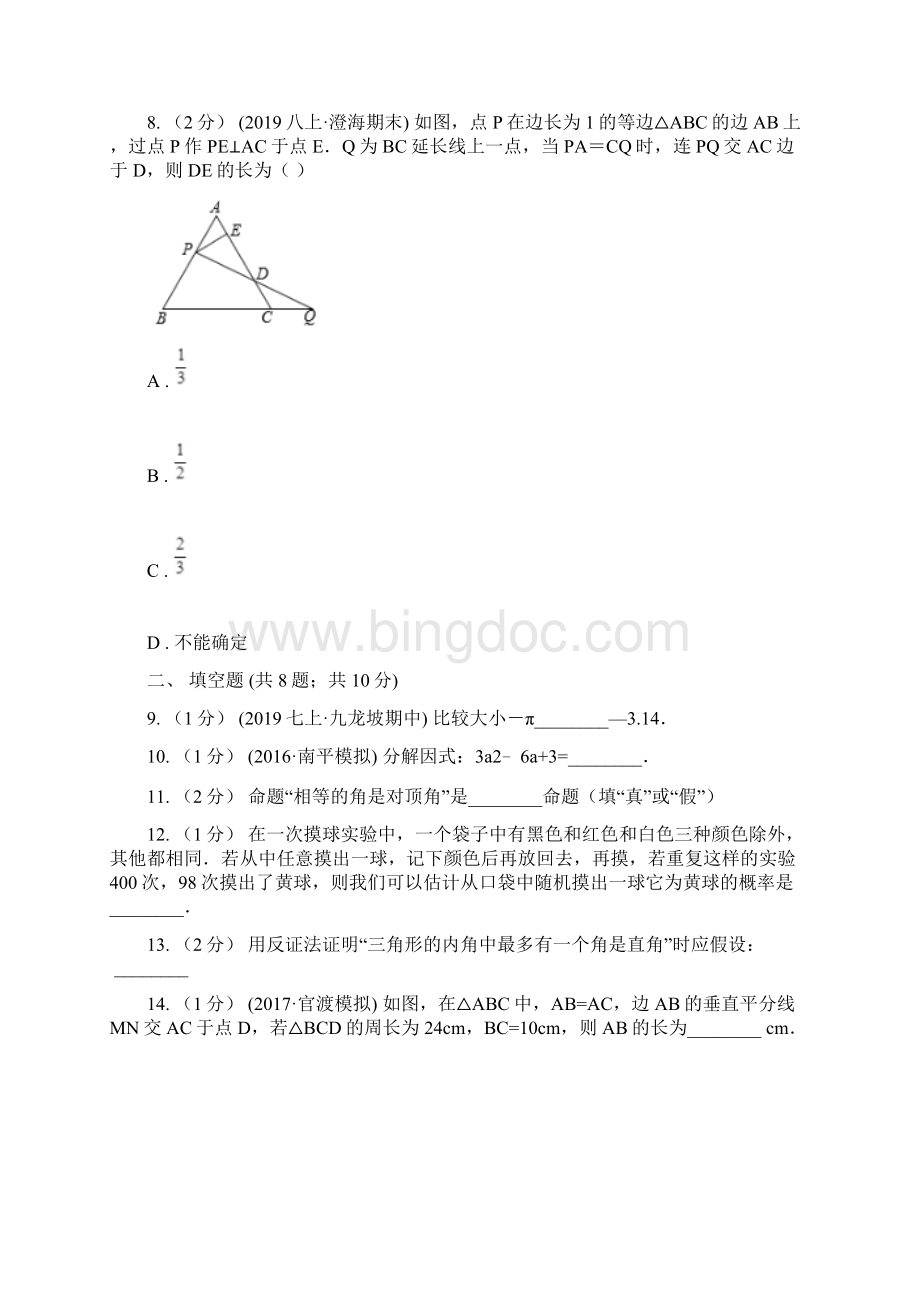 山西省吕梁市八年级上学期期末考试数学试题.docx_第3页