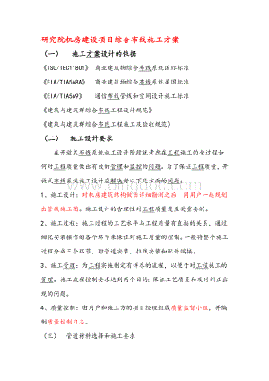 机房综合布线项目施工方案Word文档格式.docx