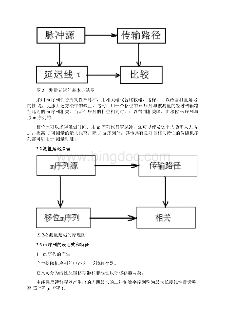 时延测量器的MATLAB实现及性能分析.docx_第2页