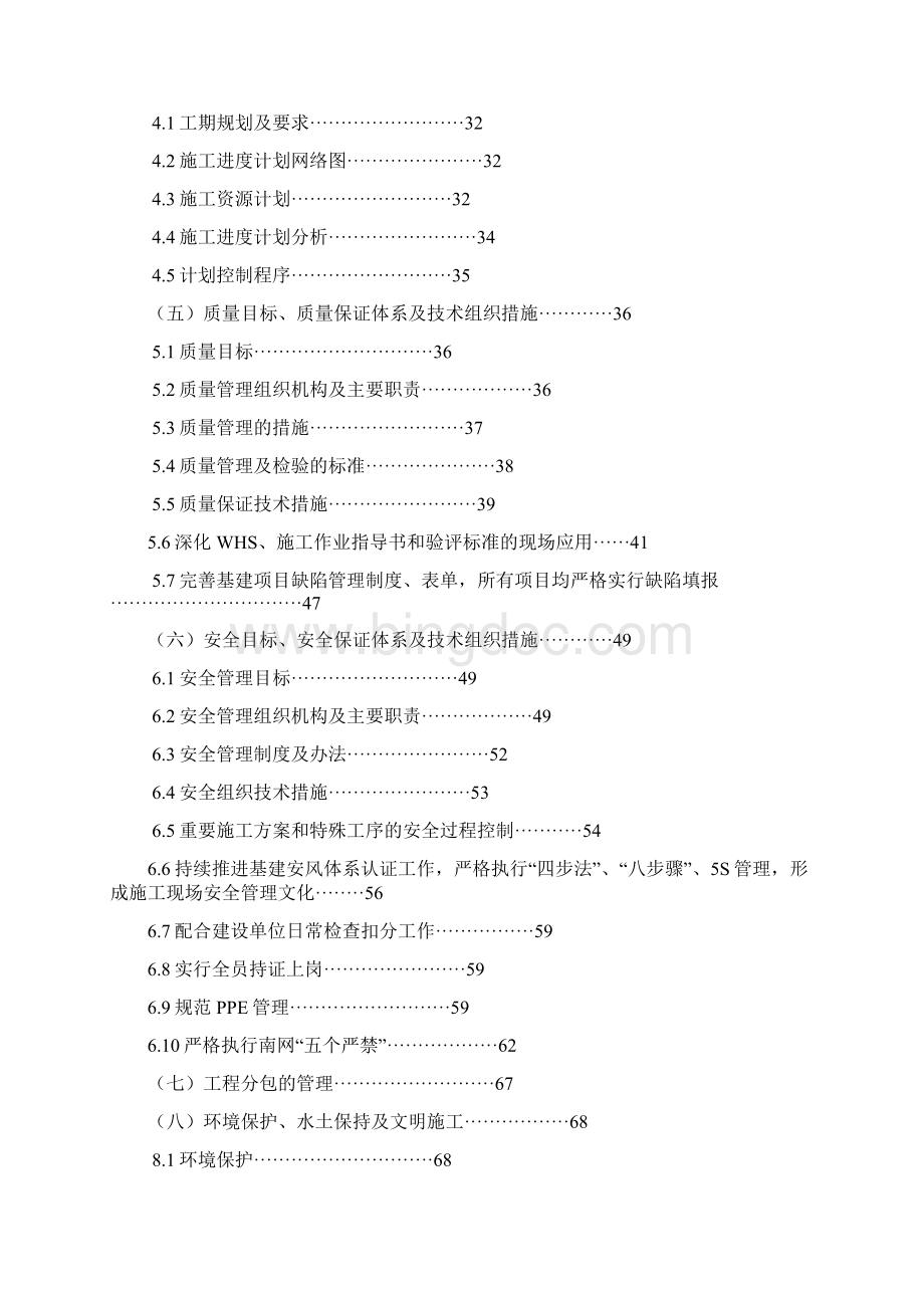 电力配网投标技术招标文件Word下载.docx_第2页