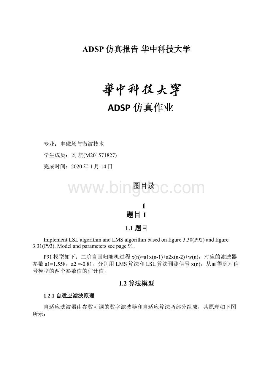ADSP仿真报告 华中科技大学.docx_第1页