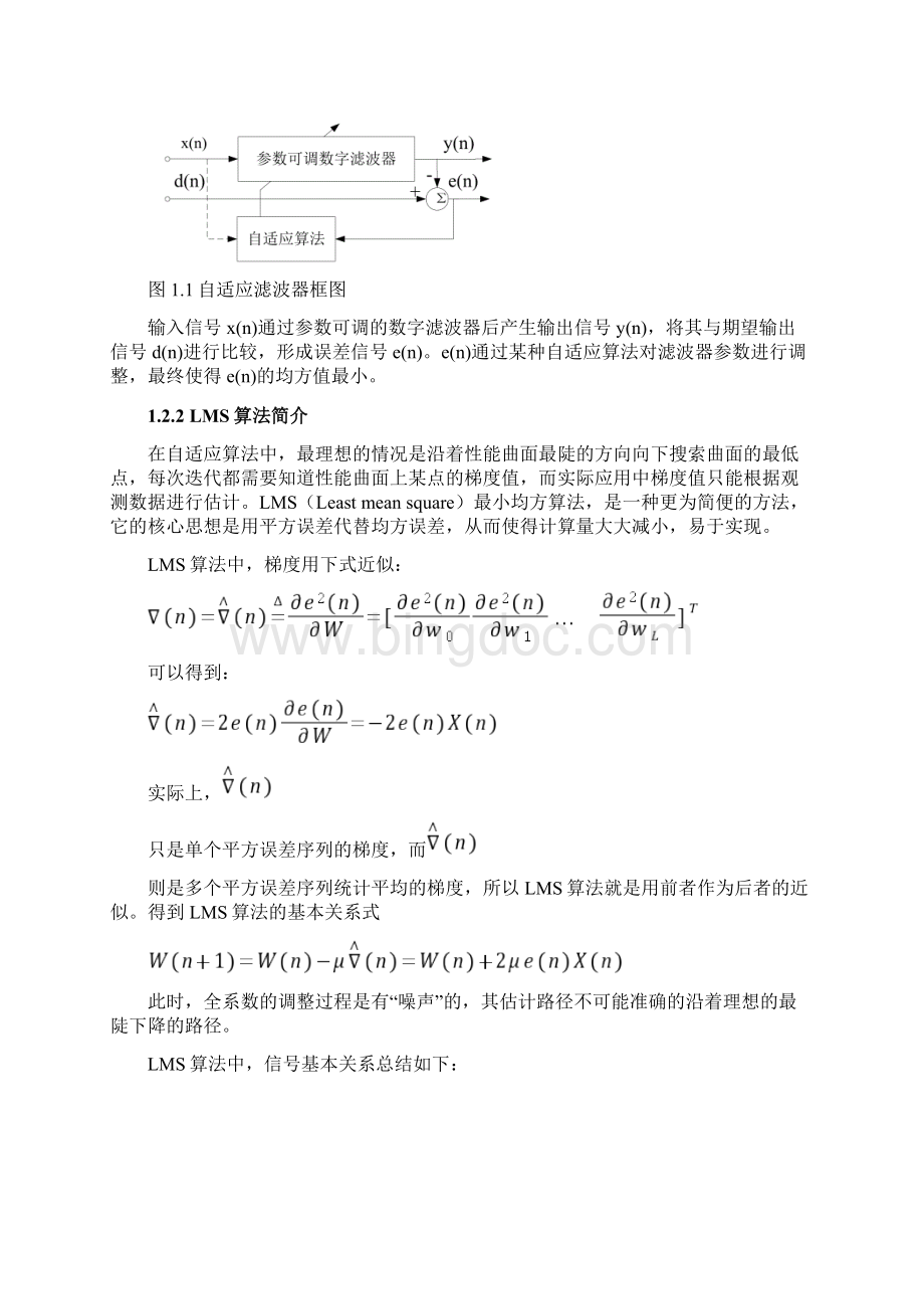 ADSP仿真报告 华中科技大学.docx_第2页