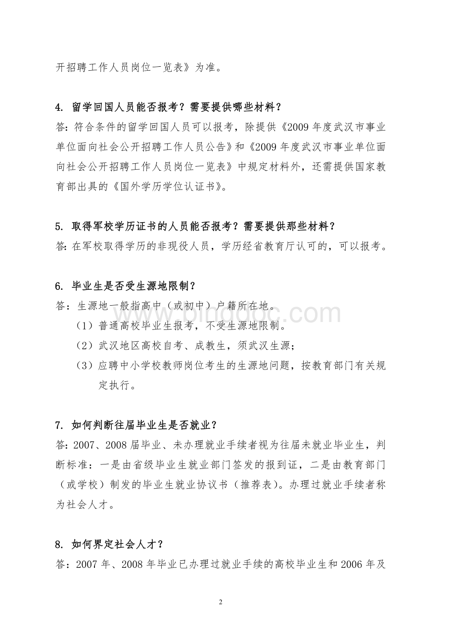 历年解析2009年度武汉市事业单位面向社会公开招文档格式.doc_第2页