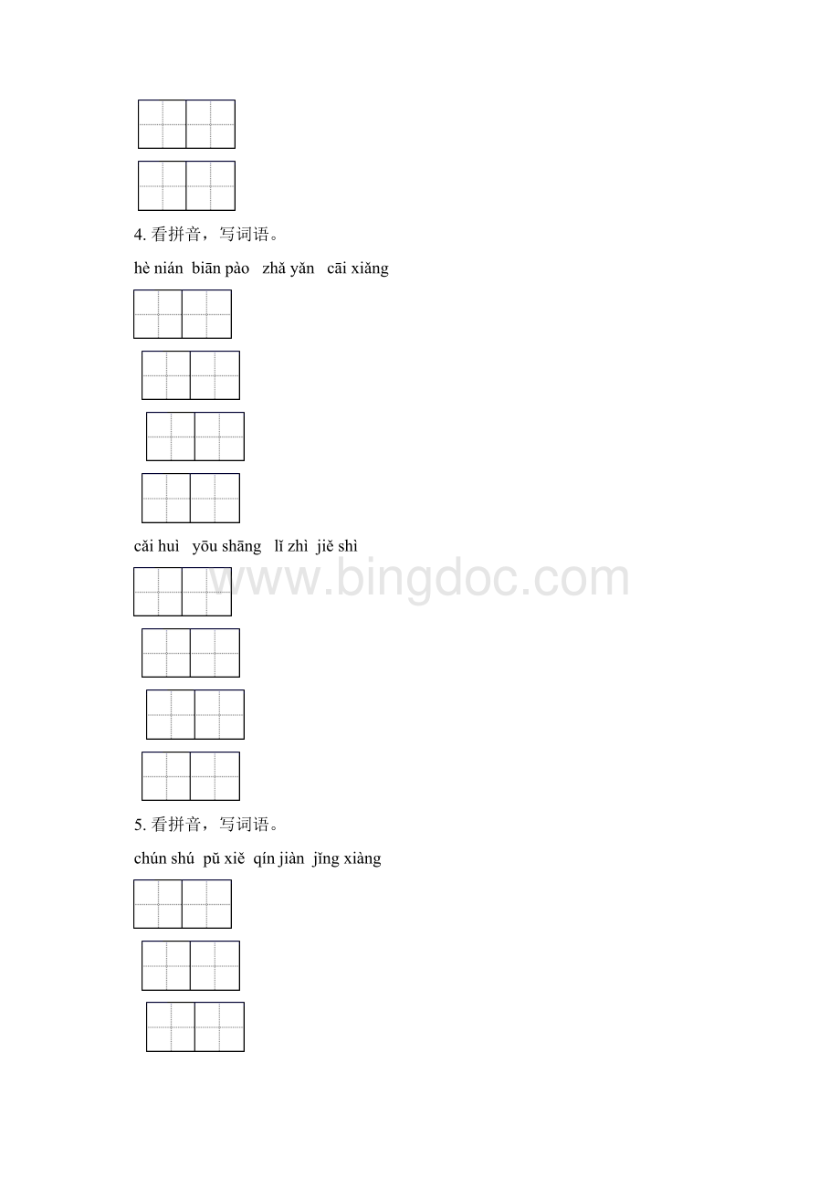 部编版六年级语文下册期中知识点整理复习同步练习文档格式.docx_第3页