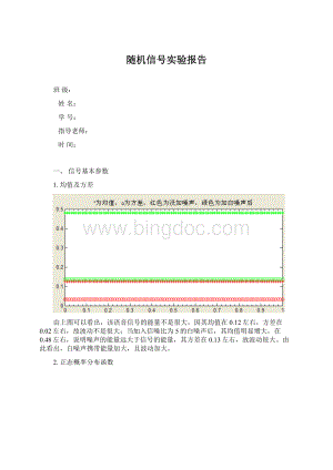 随机信号实验报告.docx