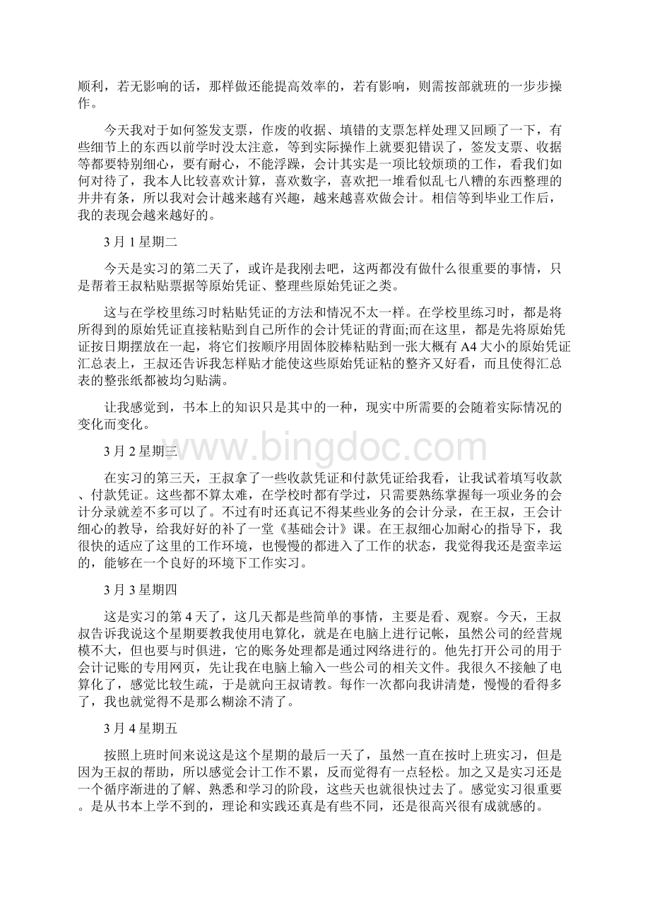 大学生实习日记Word文档格式.docx_第3页