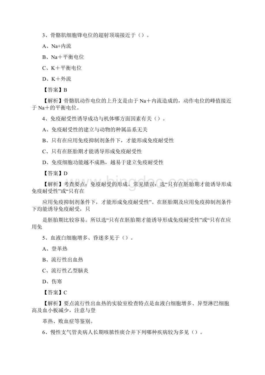 青县人民医院招聘试题含答案.docx_第2页