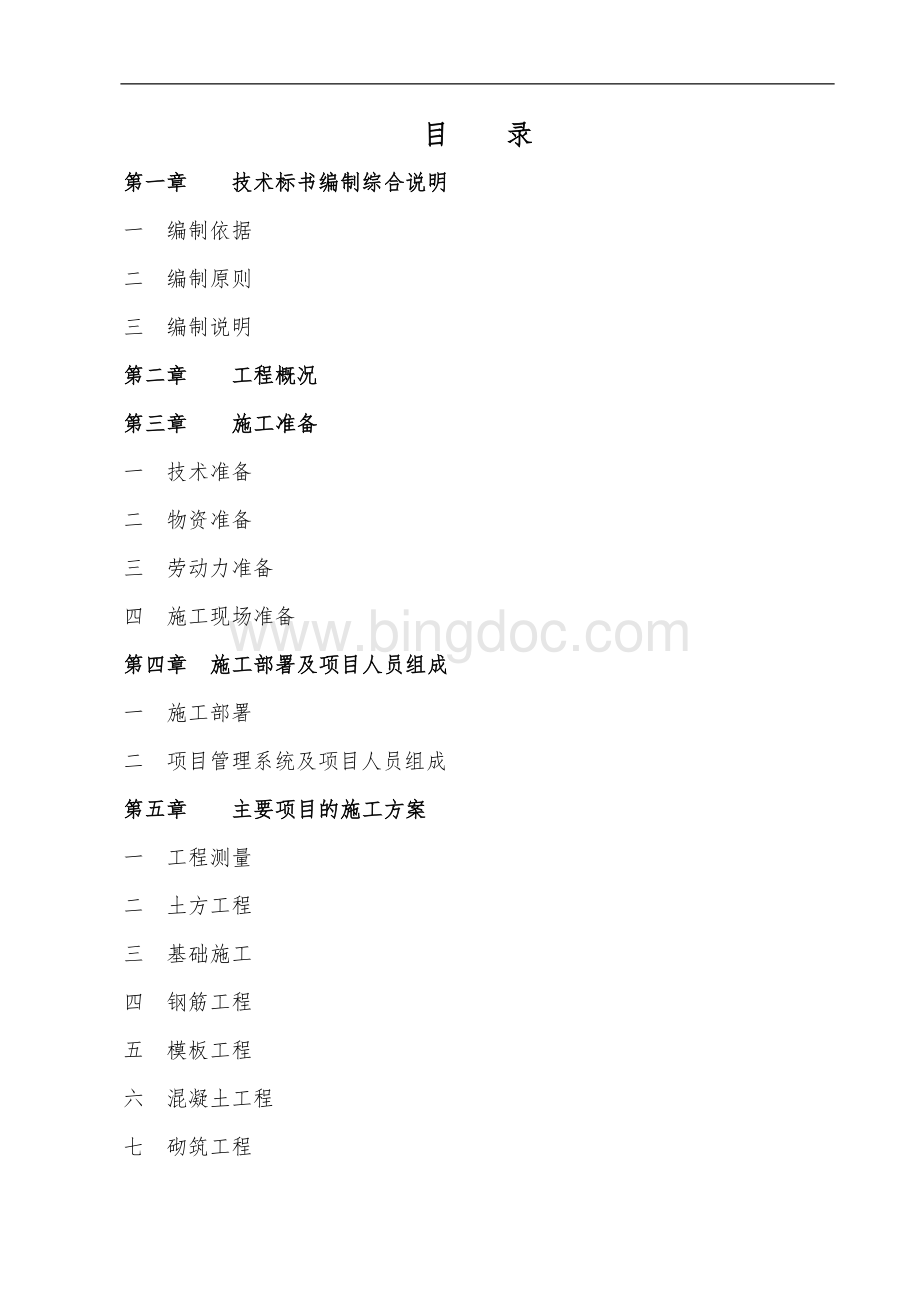 砖混结构施工组织设计[1](1).doc