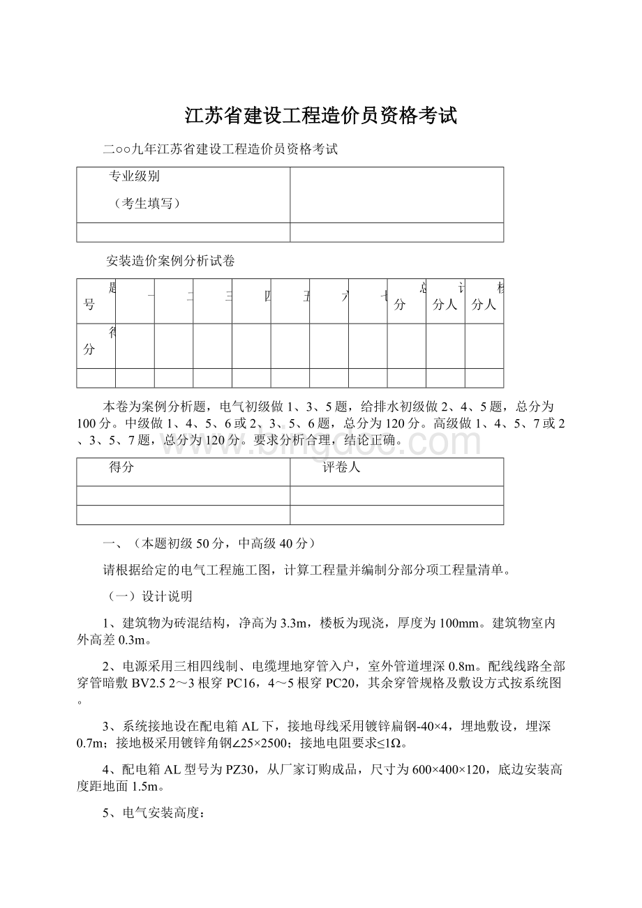 江苏省建设工程造价员资格考试.docx_第1页