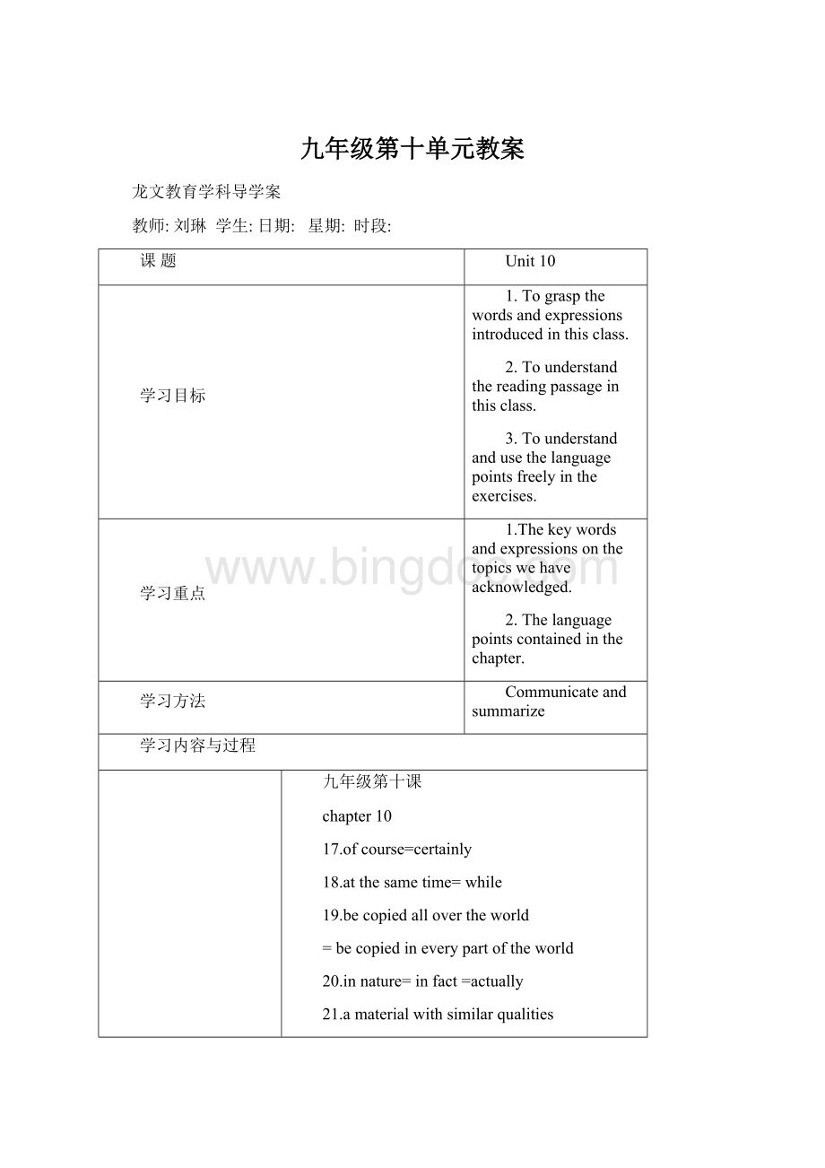 九年级第十单元教案.docx_第1页