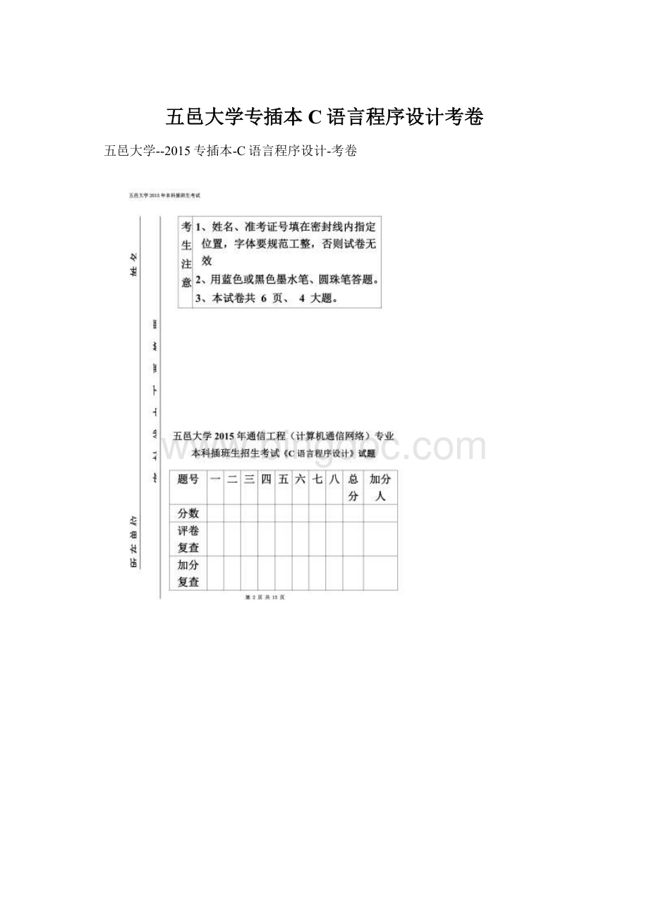 五邑大学专插本C语言程序设计考卷文档格式.docx