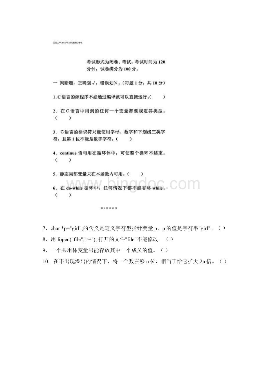 五邑大学专插本C语言程序设计考卷.docx_第2页