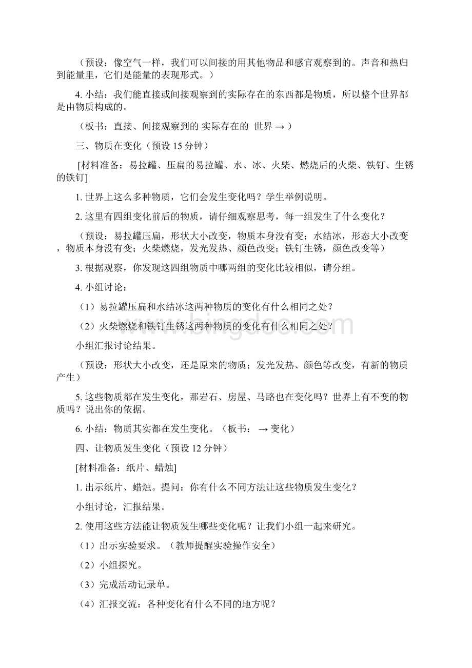杭州市教科版六年级科学下册第二单元《物质变化与我们》全部教案共8课时.docx_第3页