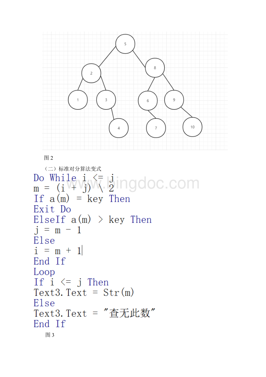 届高考信息技术浙教版知识点梳理VB选考部分.docx_第3页