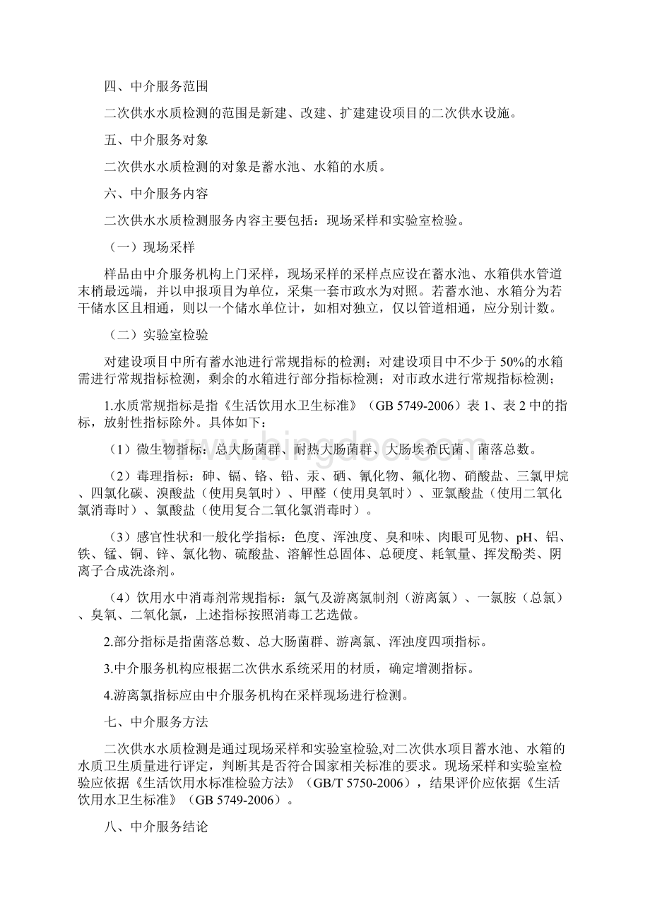 上海市卫生健康委员会发布二次供水水质检测服务指南模板.docx_第2页