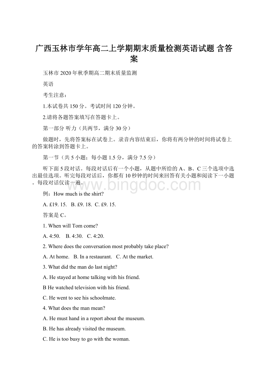 广西玉林市学年高二上学期期末质量检测英语试题 含答案.docx