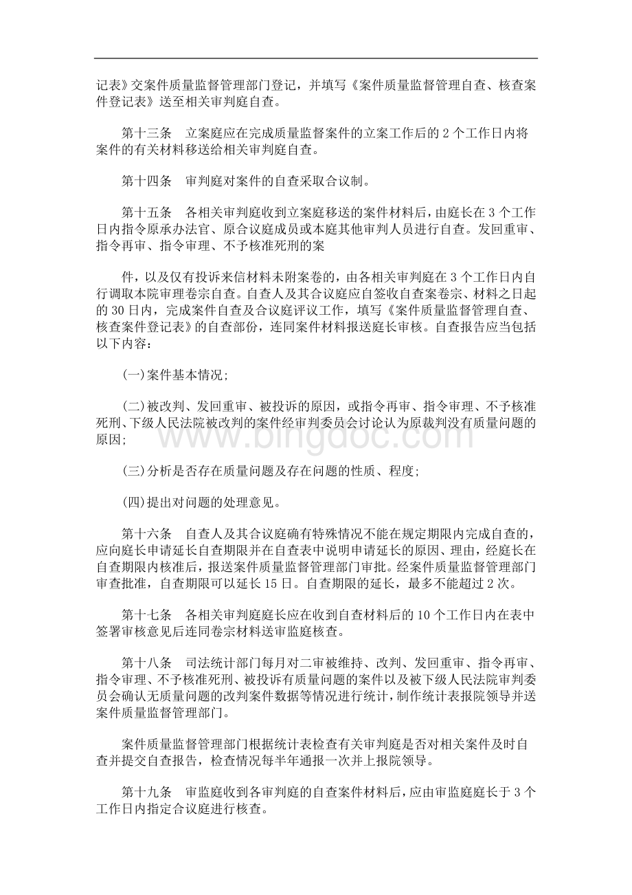 解析广东省法院案件质量监督管理办法Word下载.doc_第3页