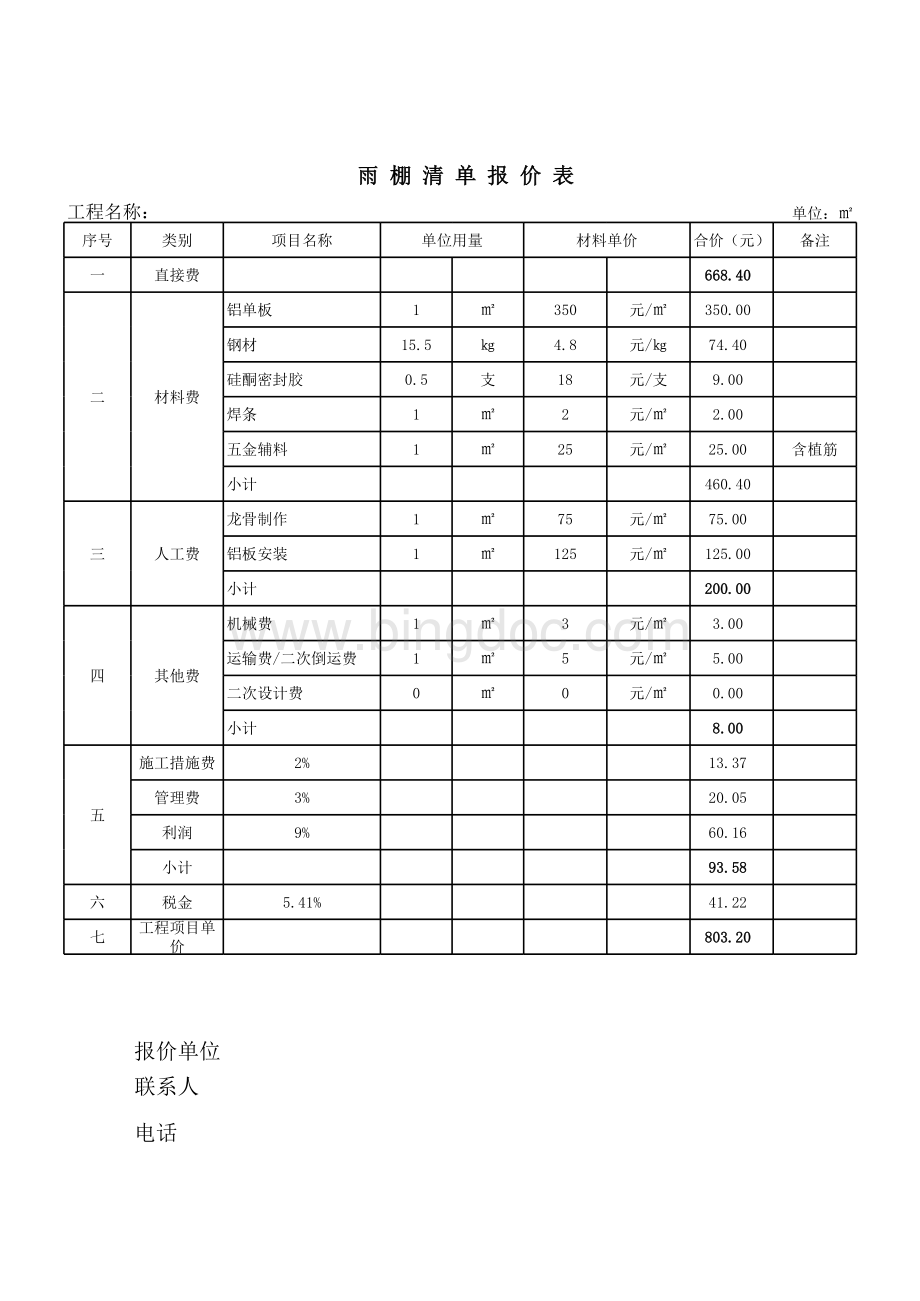 铝单板报价.xls