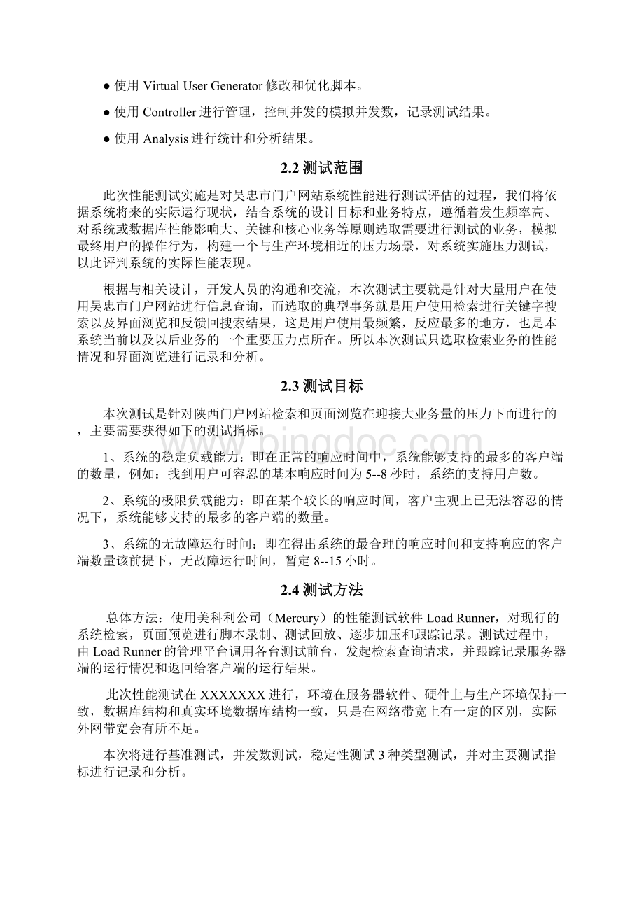 项目性能测试报告汇编.docx_第2页