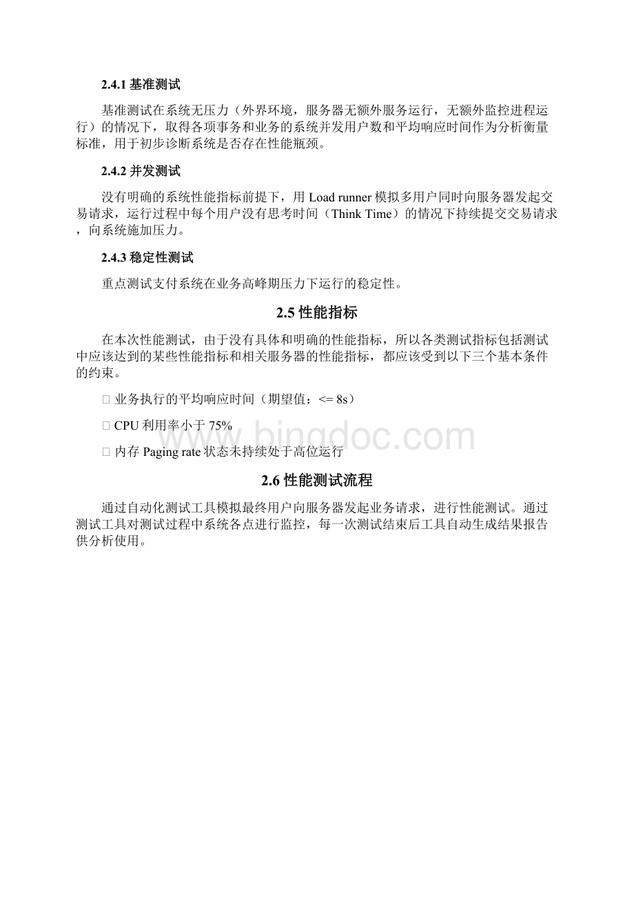 项目性能测试报告汇编Word文件下载.docx_第3页