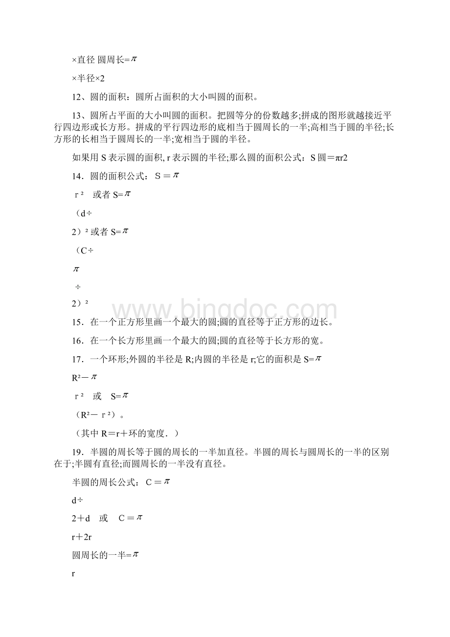 小学数学北师大版数学六年级上册知识点归纳.docx_第2页