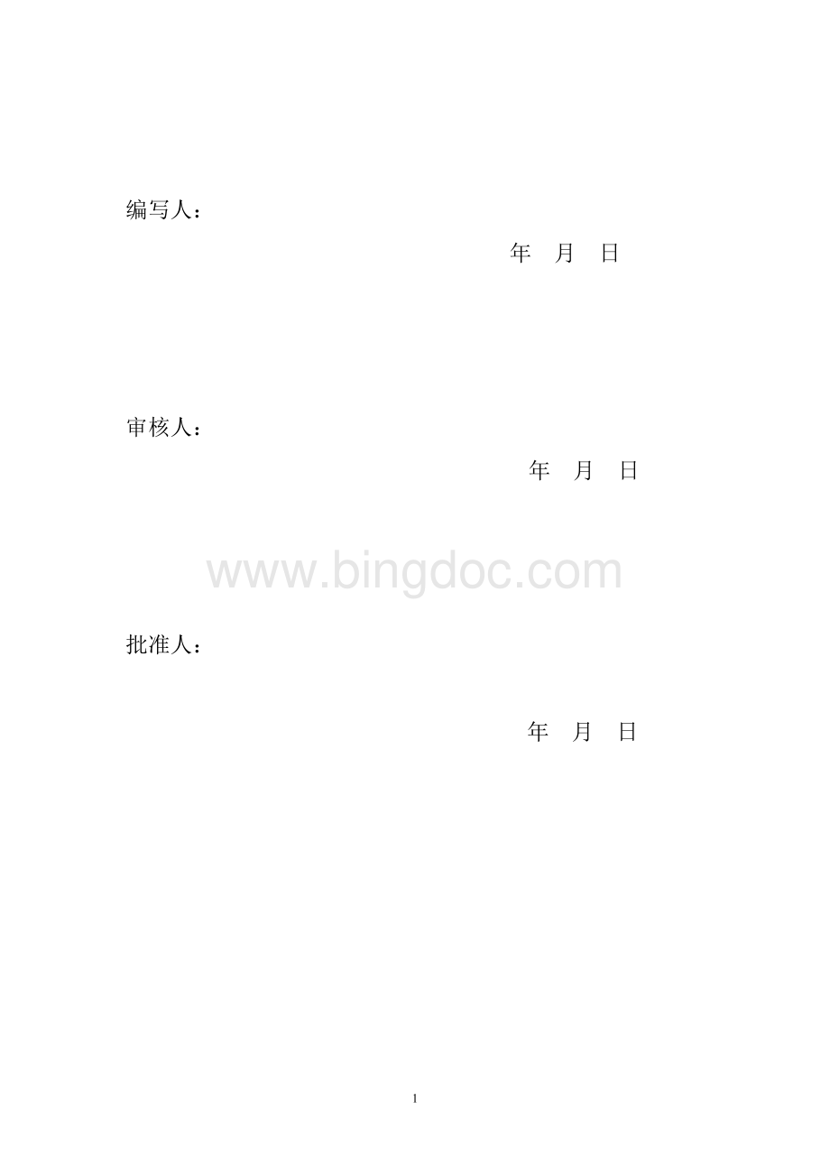 围墙工程监理实施细则.doc_第2页