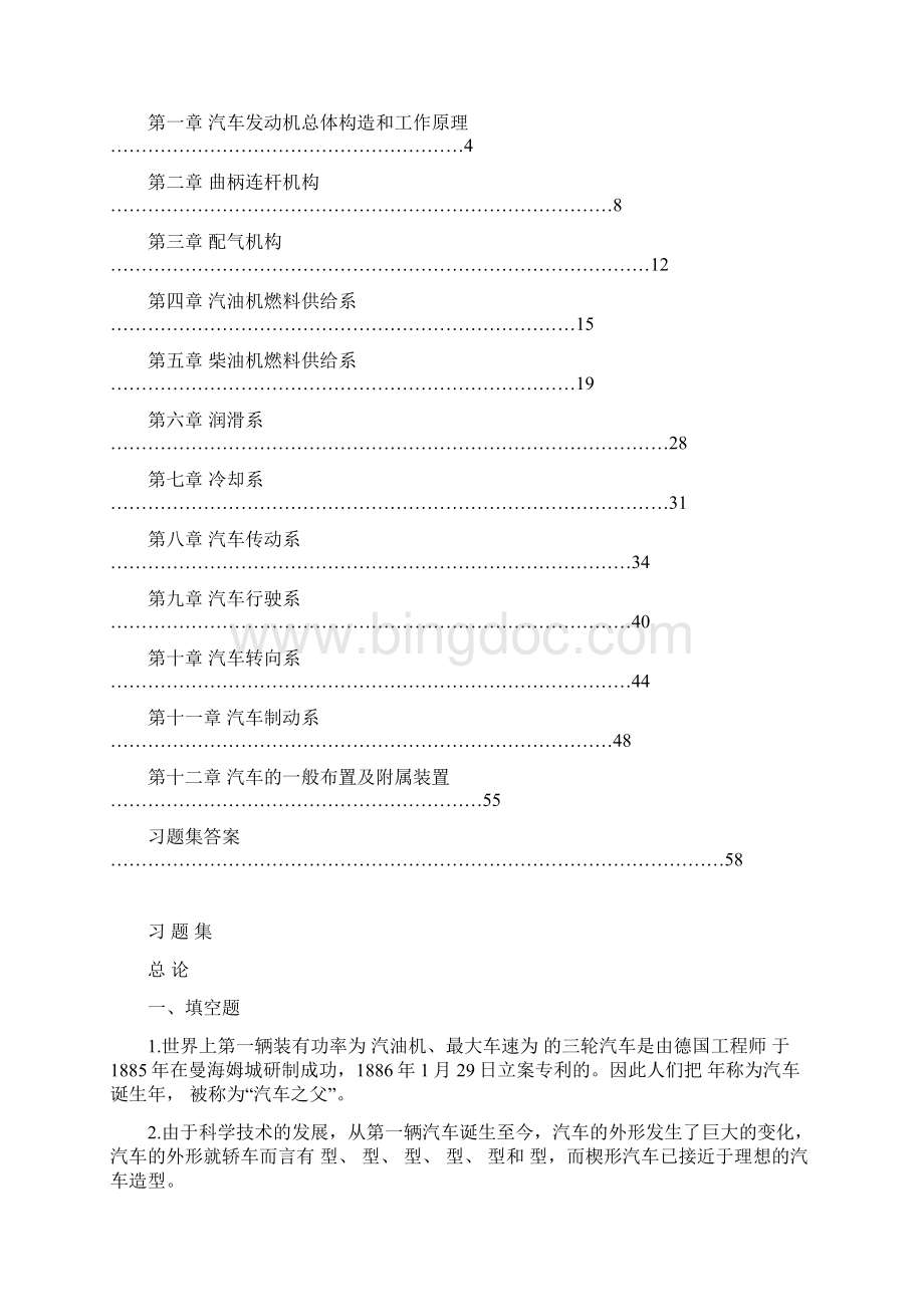 汽车构造习题集及答案Word文档格式.docx_第3页