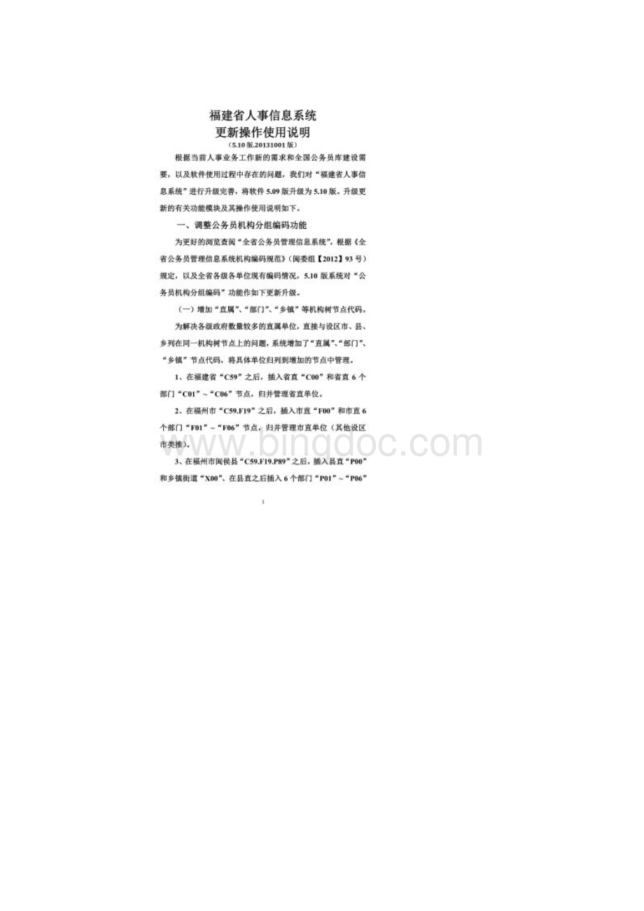 福建省人事信息系统Word格式.docx_第2页