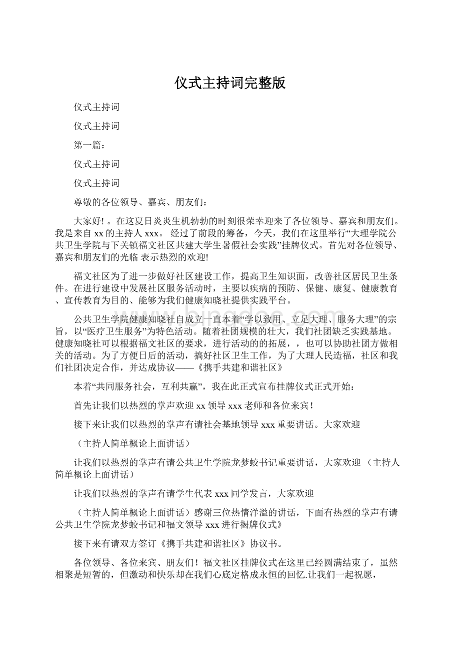 仪式主持词完整版.docx