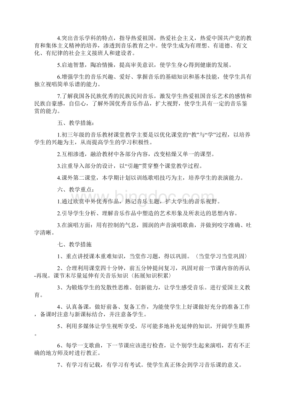 人音版九年级音乐教学计划Word文件下载.docx_第2页