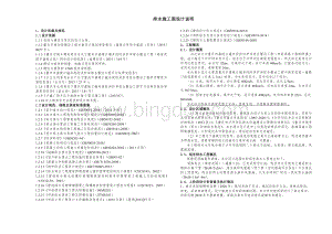 排水施工图说明Word格式.doc