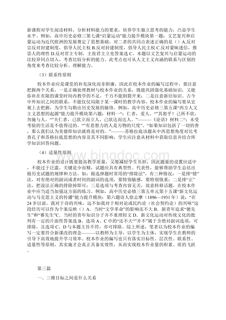 高中历史教学论文4篇.docx_第3页