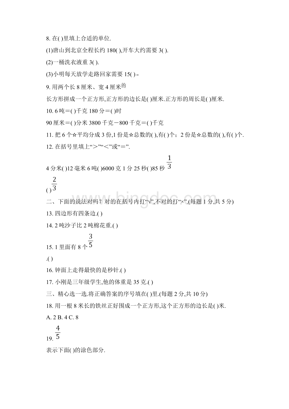 精品人教版数学三年级上学期《期末考试题》有答案解析Word文档下载推荐.docx_第2页