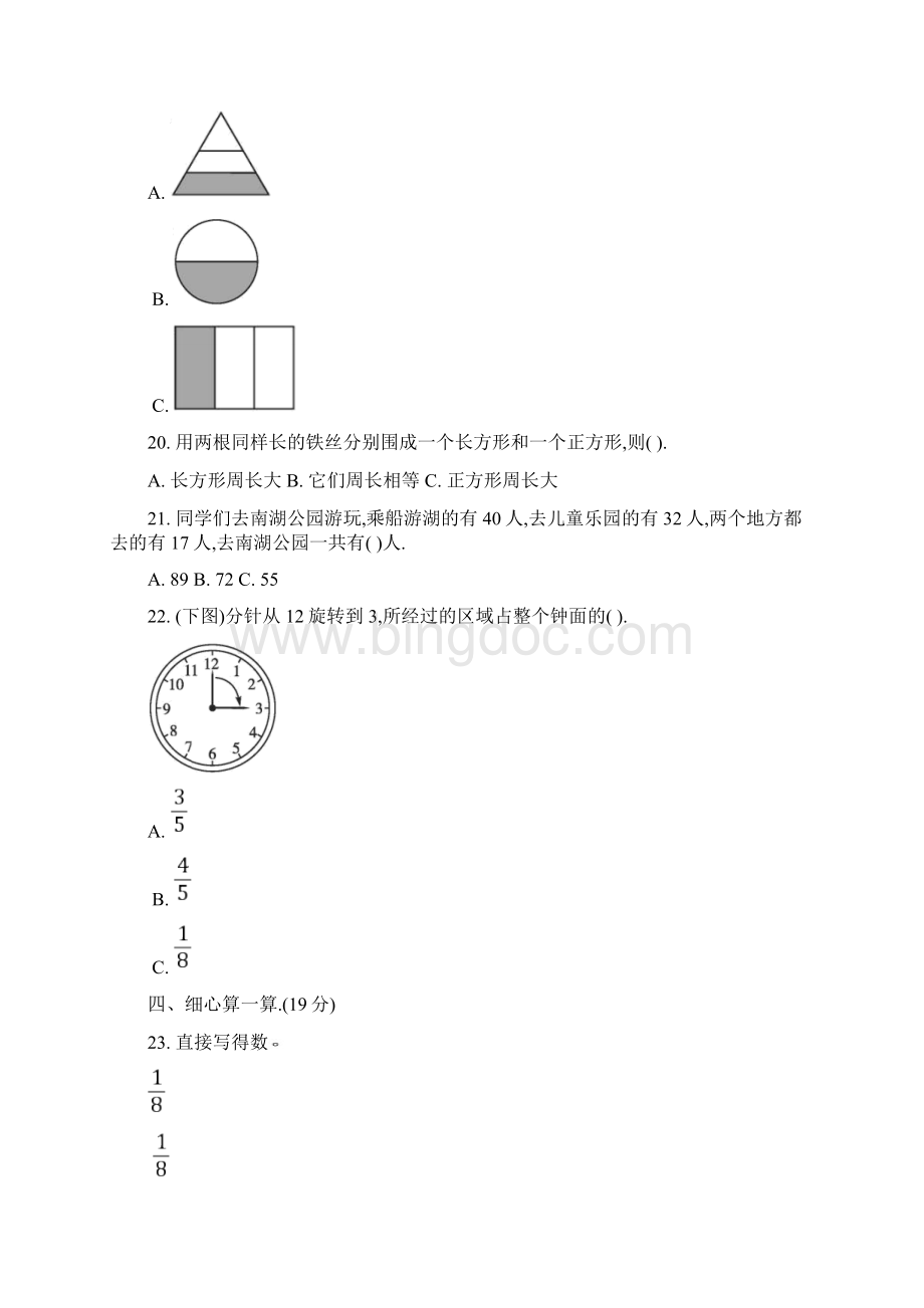 精品人教版数学三年级上学期《期末考试题》有答案解析Word文档下载推荐.docx_第3页