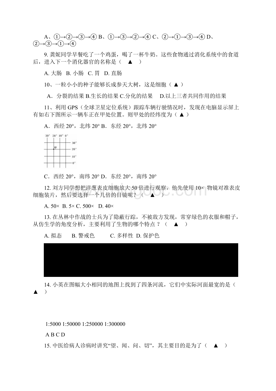 浙教版七年级科学上册单元测试月考.docx_第3页
