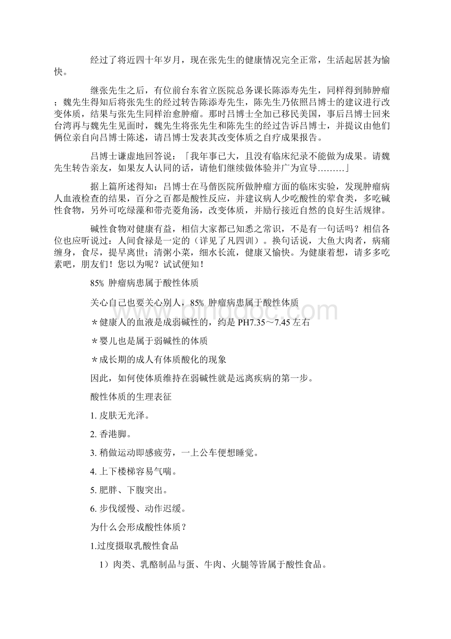 酸性体质和碱性食物Word文档下载推荐.docx_第2页