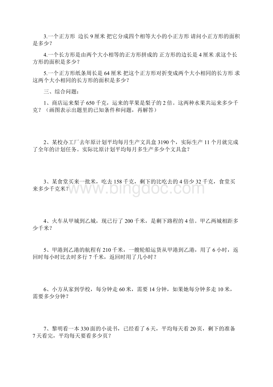 最新小学五年级数学上册应用题精选部编人教版打印版docWord文档下载推荐.docx_第2页