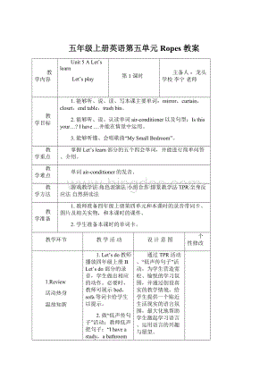 五年级上册英语第五单元Ropes 教案.docx