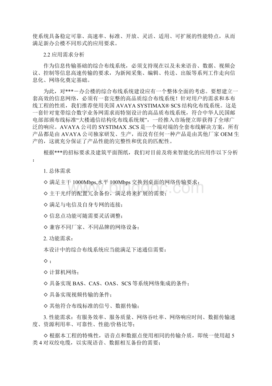 办公楼综合布线系统工程项目设计方案Word文件下载.docx_第2页