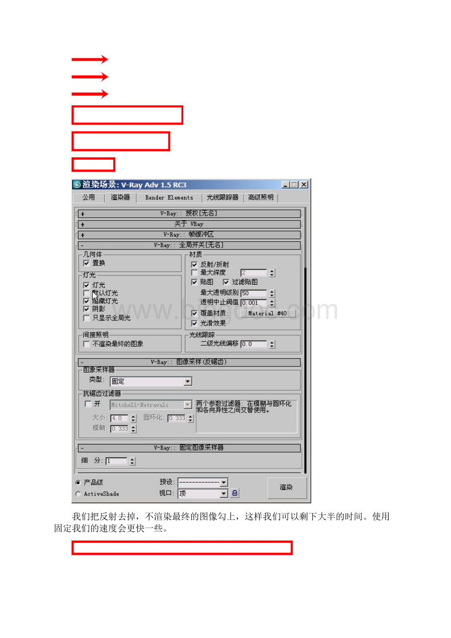 3D渲染vr多角度渲染文档格式.docx_第2页