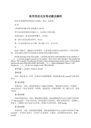 高考英语北京卷试题及解析.docx