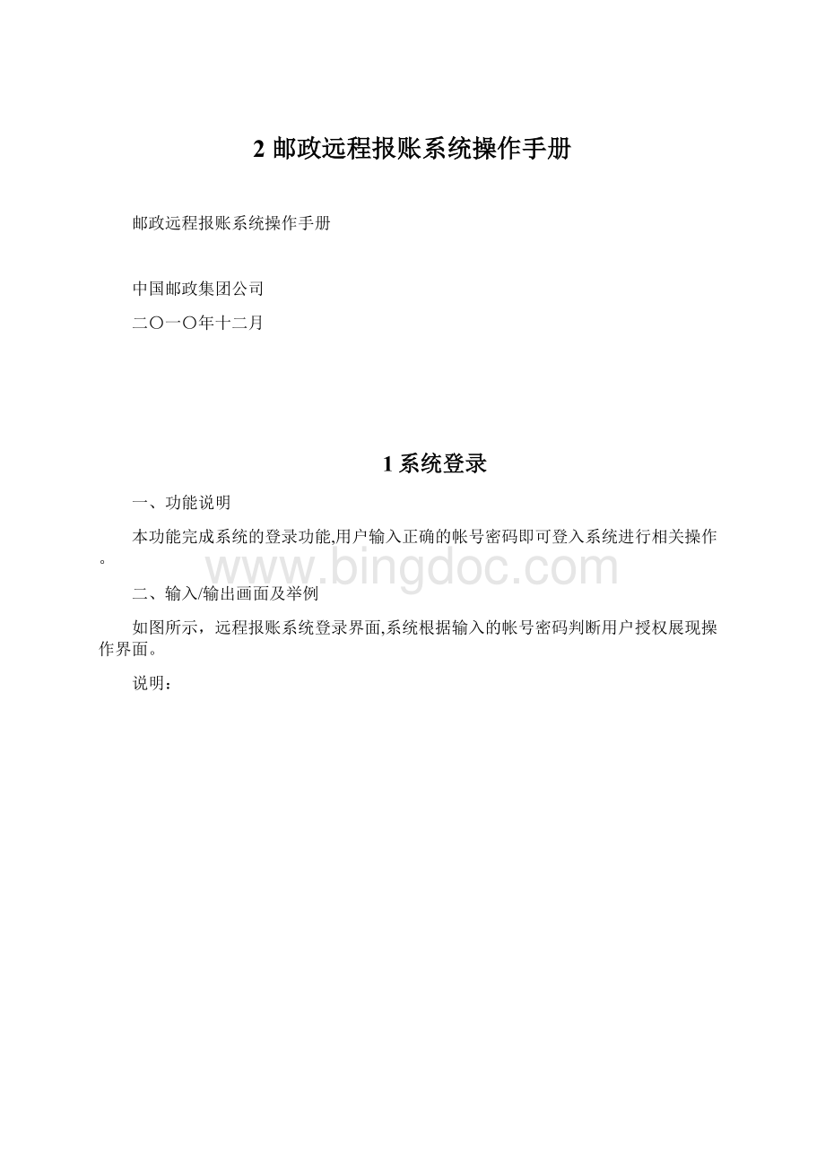 2 邮政远程报账系统操作手册.docx