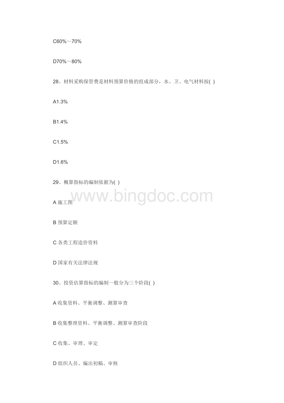 造价员《工程造价基础知识》模拟试题Word文档下载推荐.doc_第3页