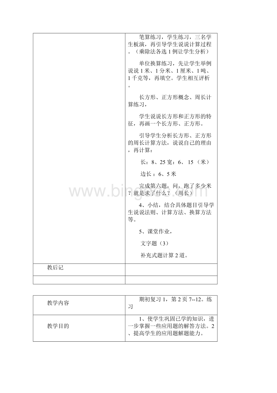 苏教版小学数学三年级下册全册教案Word格式.docx_第2页