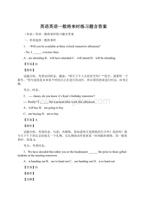 英语英语一般将来时练习题含答案.docx