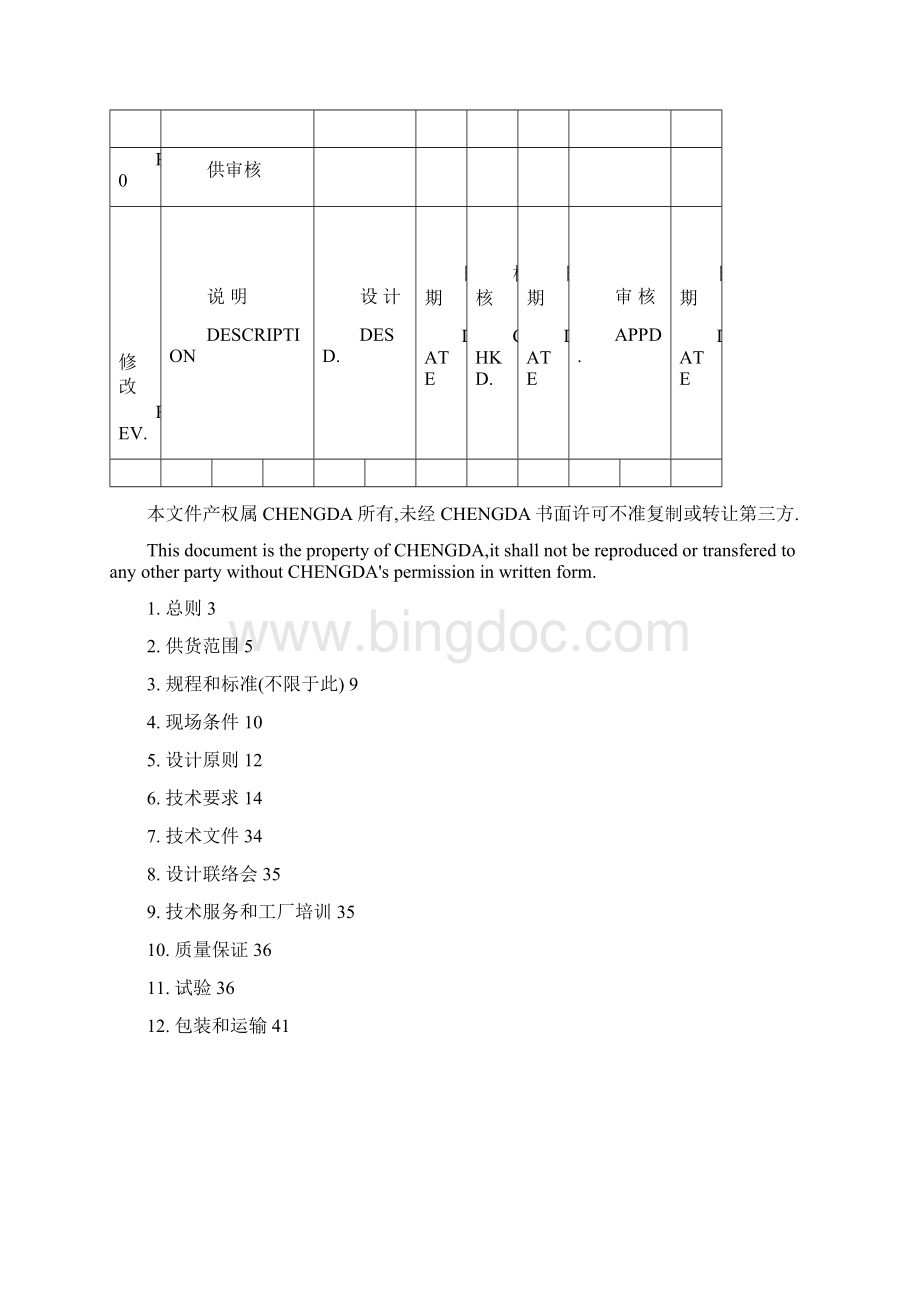 kV微机保护系统技术规格书终审稿.docx_第2页